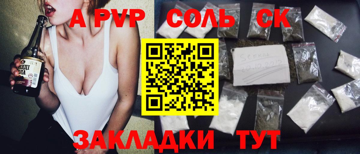 Alfa_PVP кристаллы  где продают наркотики  Вход с VPN  A PVP СК КРИС  Усть-Кут  Alpha-PVP СК 