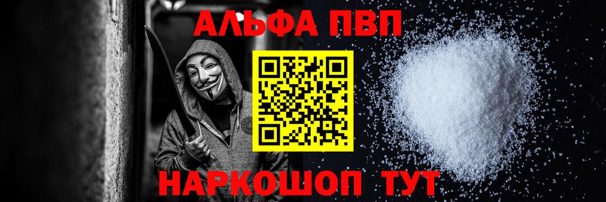 Alfa_PVP Crystall Усть-Кут