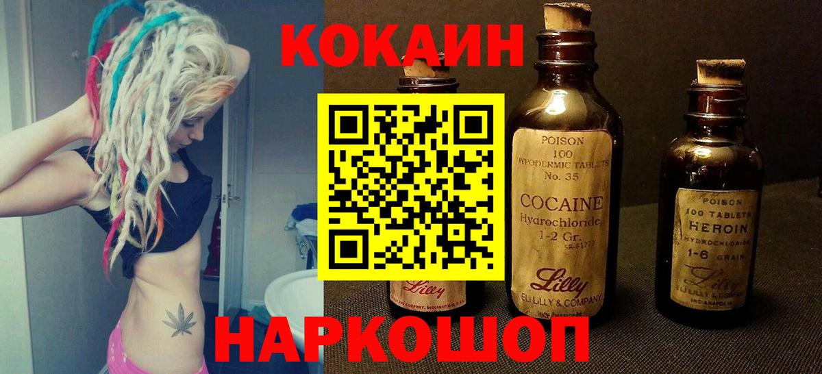 Усть-Кут  КОКАИН 99%  Cocaine Колумбийский  Вход с VPN 