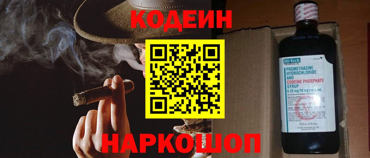Усть-Кут  Codein напиток Lean (лин)  Вход с VPN 
