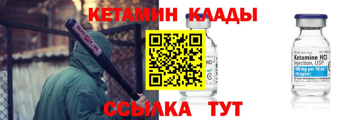 КЕТАМИН ketamine  Вход с VPN  Усть-Кут 