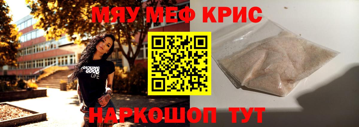Меф мяу мяу  Усть-Кут