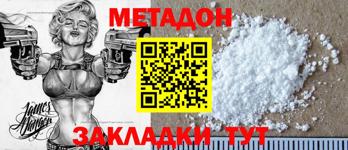 Метадон кристалл  Вход с VPN  Усть-Кут 